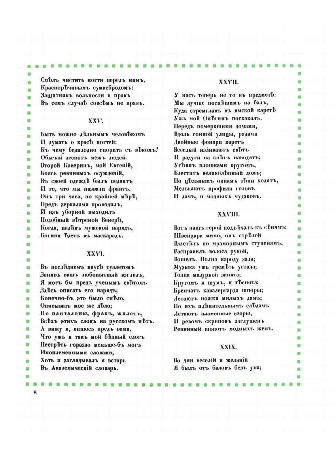Книга Евгений Онегин (Пушкин Александр Сергеевич) - фото №5