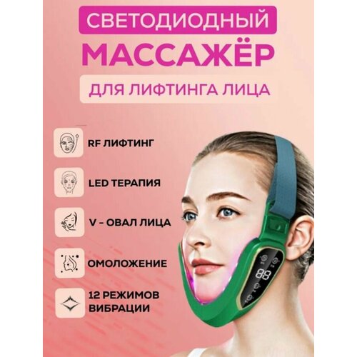 Светодиодный Лифтинг массажер для лица для подтяжки щек и лица терапевтический Бандаж для похудения темно зеленый 1320₽
