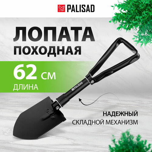 Лопата саперная PALISAD 61428 62 см 62 см