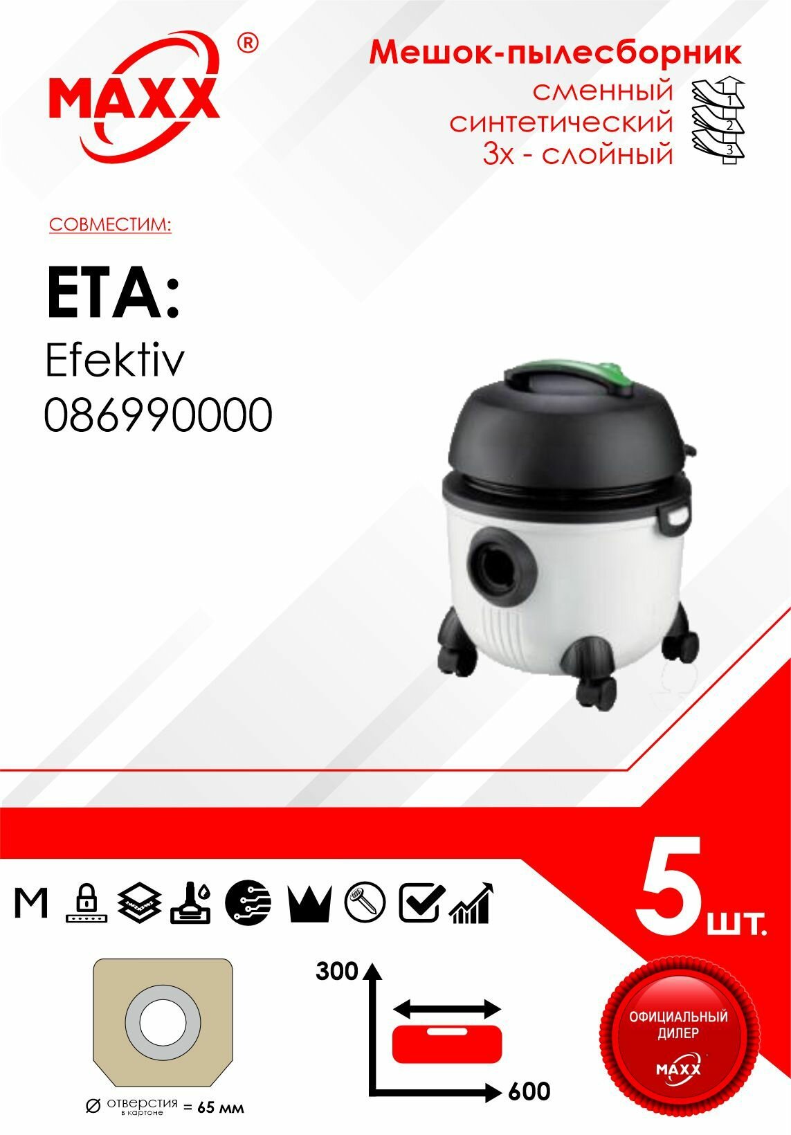 Мешок - пылесборник 5 шт. для пылесоса ETA Efektiv 086990000