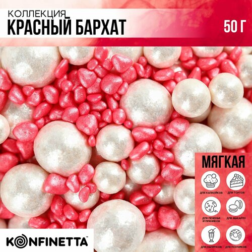 Посыпка мягкая и с шоколадом «Красный бархат»: белая, розовая, 50 г.