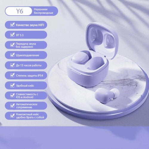 Наушники беспроводные Y6 TWS вакуумные BT 53 30200 мАч Type-C подвес фиолетовые 1шт 1314₽