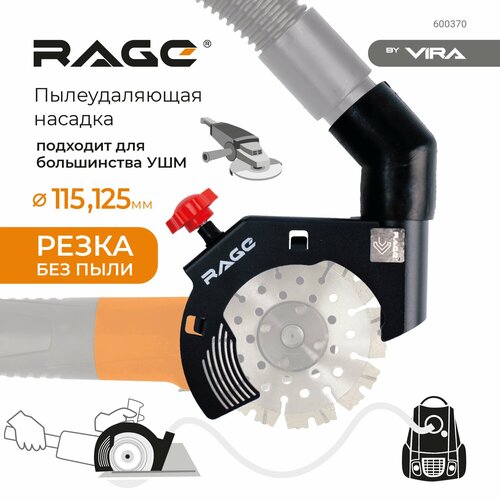 Насадка пылеудаления для УШМ 115/125 при резке RAGE by VIRA кожух защитный вытяжной для болгарки ушм fuller fh 180