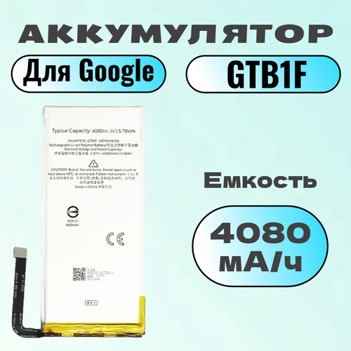 Аккумулятор для Google GTB1F (Pixel 5)