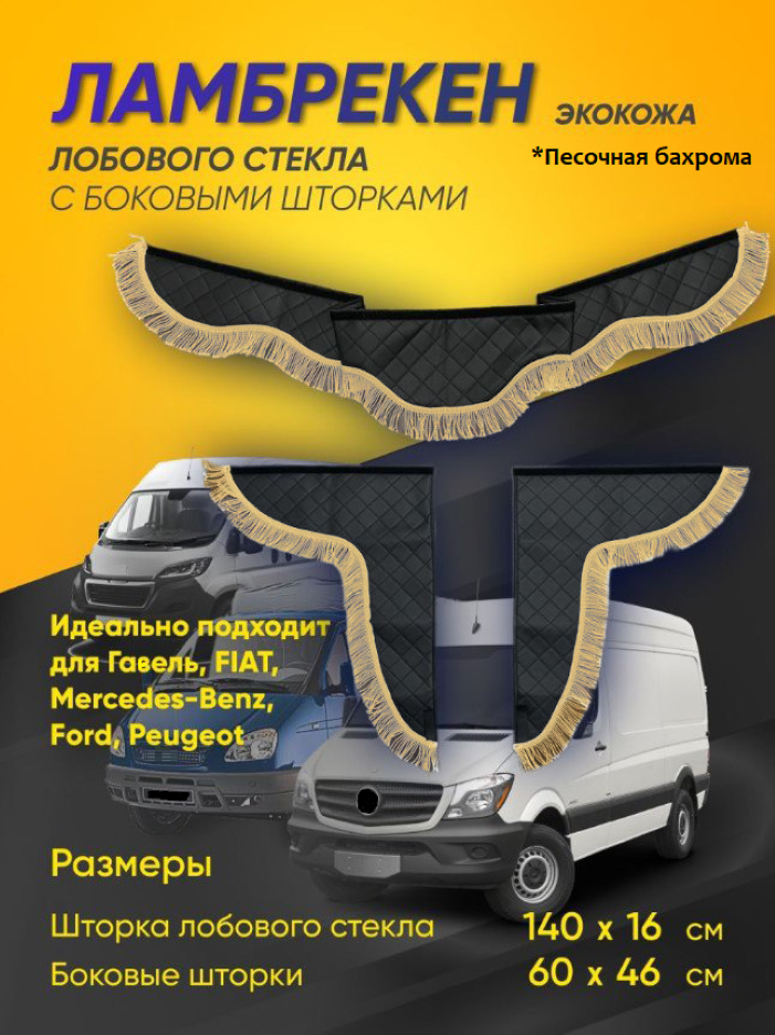 фото Двухсторонние ламбрекены автомобильные шторки занавески боковые экокожа "без надписи" серые