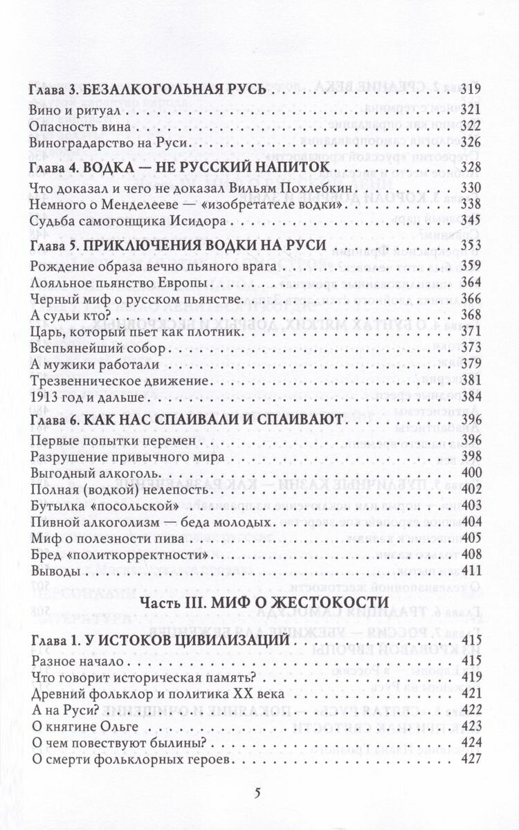 О русском пьянстве, лени и жестокости - фото №7