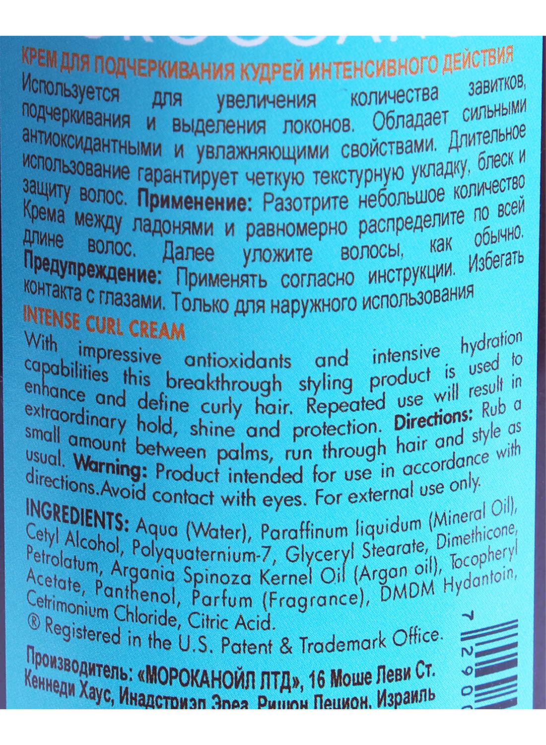 Moroccanoil Крем CURL для подчеркивания кудрей 500 мл (Moroccanoil, ) - фото №9