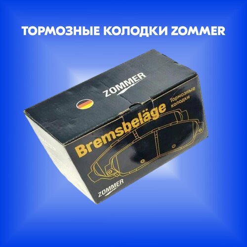 Тормозные колодки дисковые (производитель ZOMMER, артикул 33023501090)