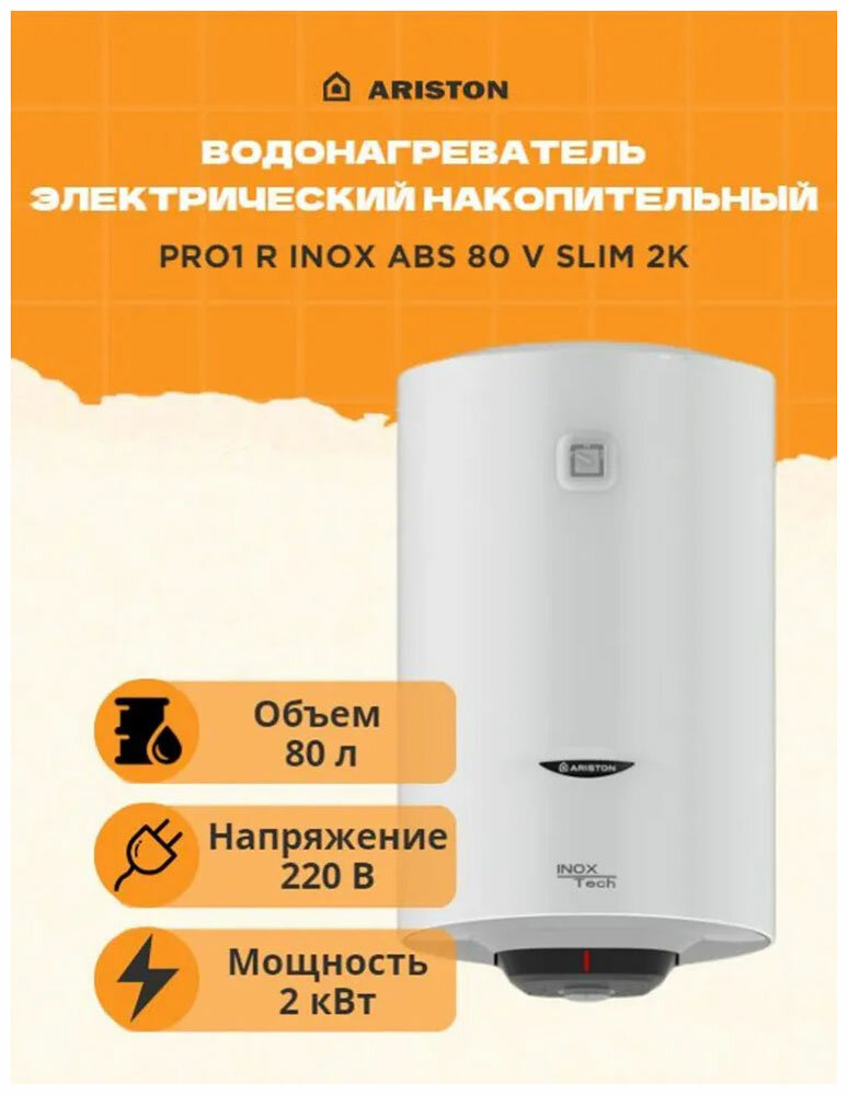 Водонагреватель ARISTON PRO1 R INOX ABS 80 V SLIM 2K, накопительный, 2кВт, белый [3700651] - фото №6