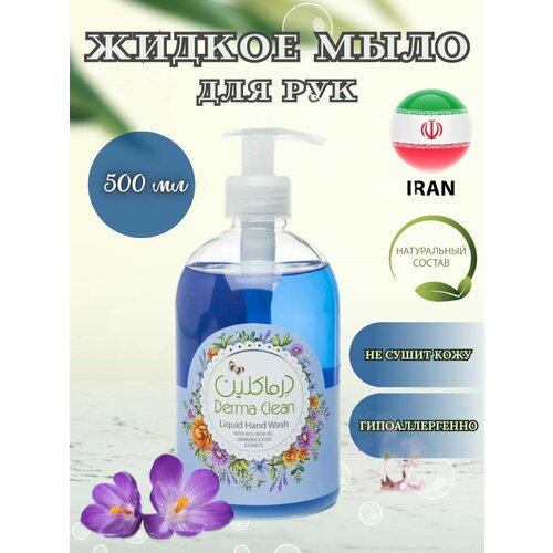 Жидкое мыло, упаковка 3 шт - 500 мл, Иран мыло жидкое для рук derma clean с экстрактом ламинарии и витекса 500 мл