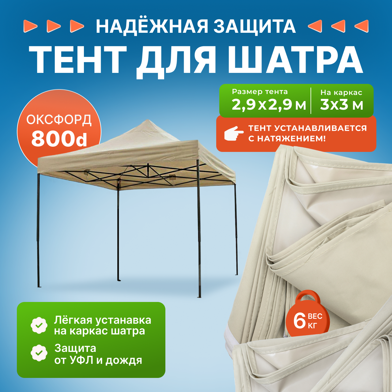 фото Тент для шатра 3х3 м без каркаса. Усиленный. плотный брезент, тент -оксфорд 800 d прорезиненная с пропиткой.