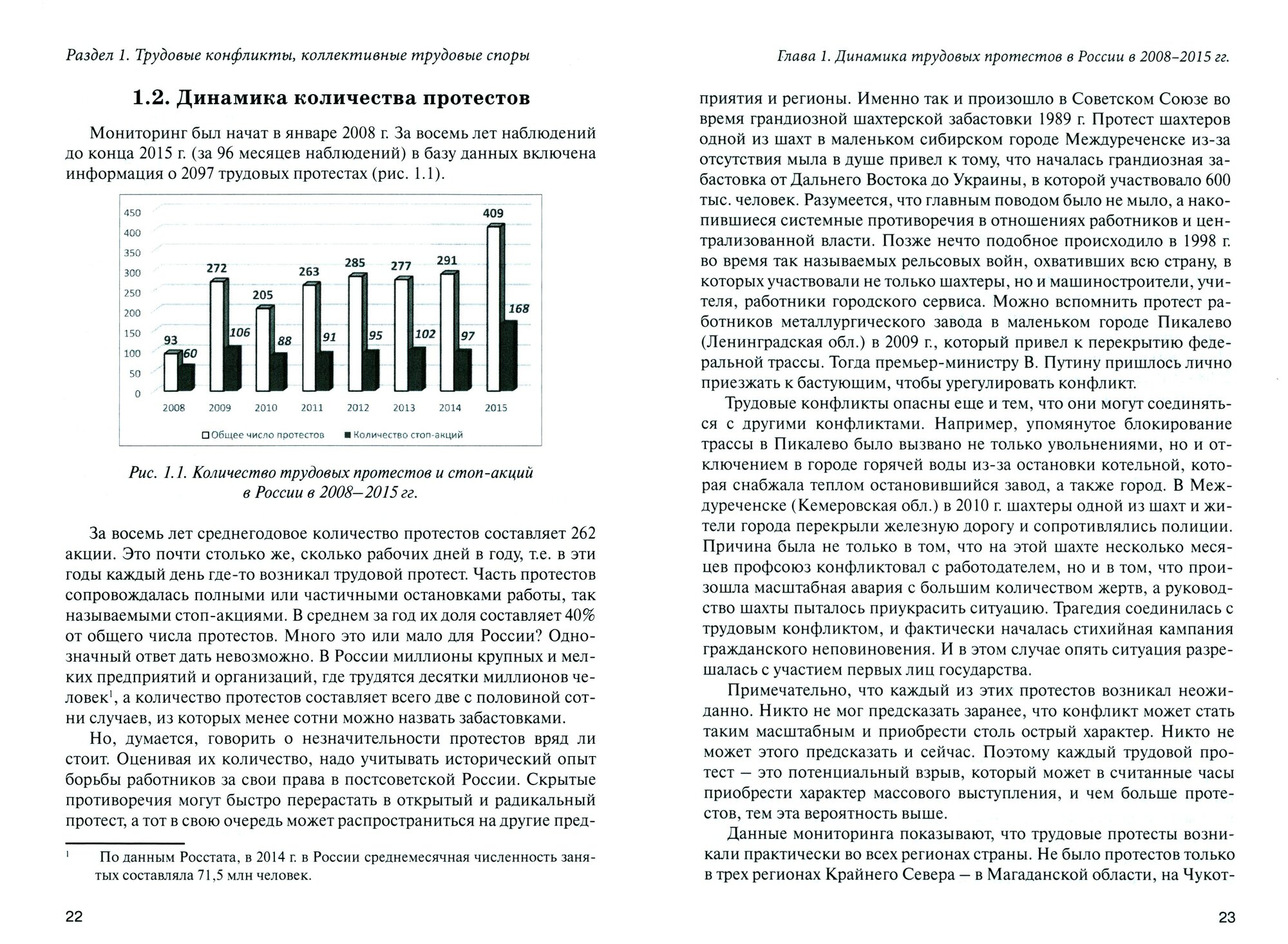 Коллективные трудовые конфликты. Россия в глобальном контексте. Монография - фото №2