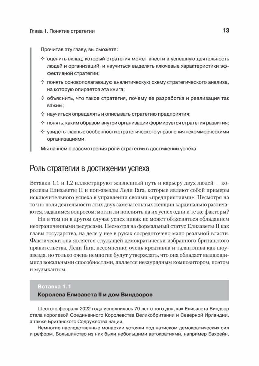 Современный стратегический анализ 11 издание - фото №6
