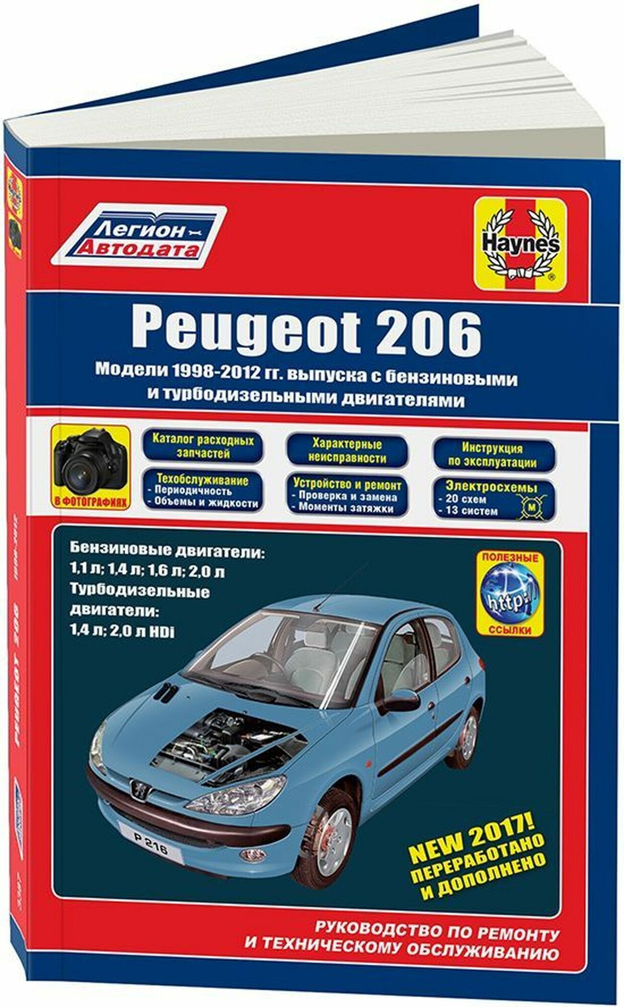 Автокнига: руководство / инструкция по ремонту и эксплуатации PEUGEOT 206 (пежо 206) бензин / дизель 1998-2012 годы выпуска, 978-5-93392-125-7, издательство Легион-Aвтодата