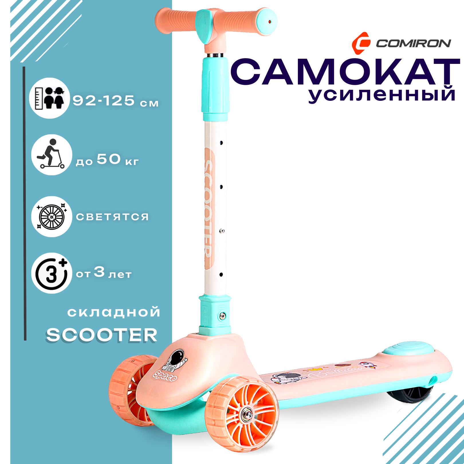 Самокат трехколесный складной детский SCOOTER, регулируемая ручка, светящиеся колеса 110 и 85 мм, нагрузка до 50 кг, ABEC 9, пудрово-бирюзовый / 1 шт.