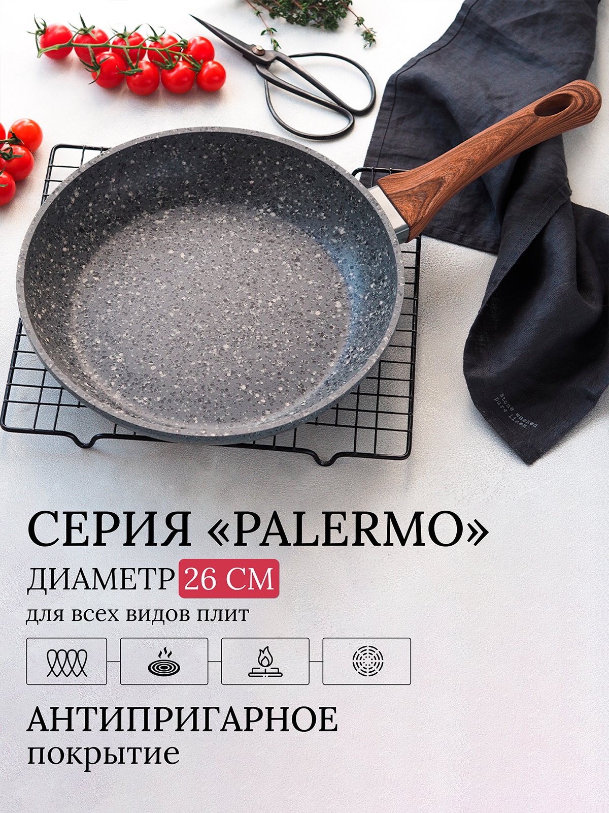 Сковорода / LARA Palermo LR01-55-26 / 26 см / серый