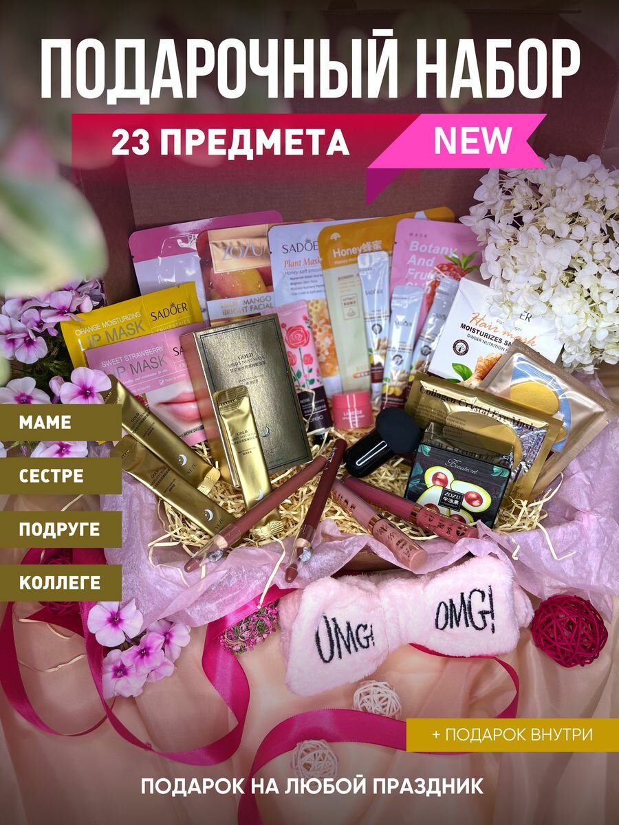 Набор косметики 23 предмета