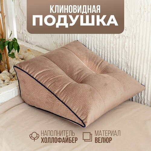 Подушка декоративная треугольная на диван, для спины макси гексагон 232