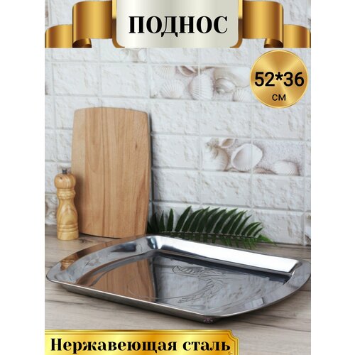 Поднос 5236 см из нержавеющей стали Овал 935₽