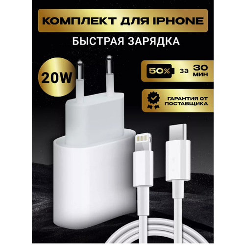 Зарядка для iPhone , быстрая зарядка с кабелем Type-C