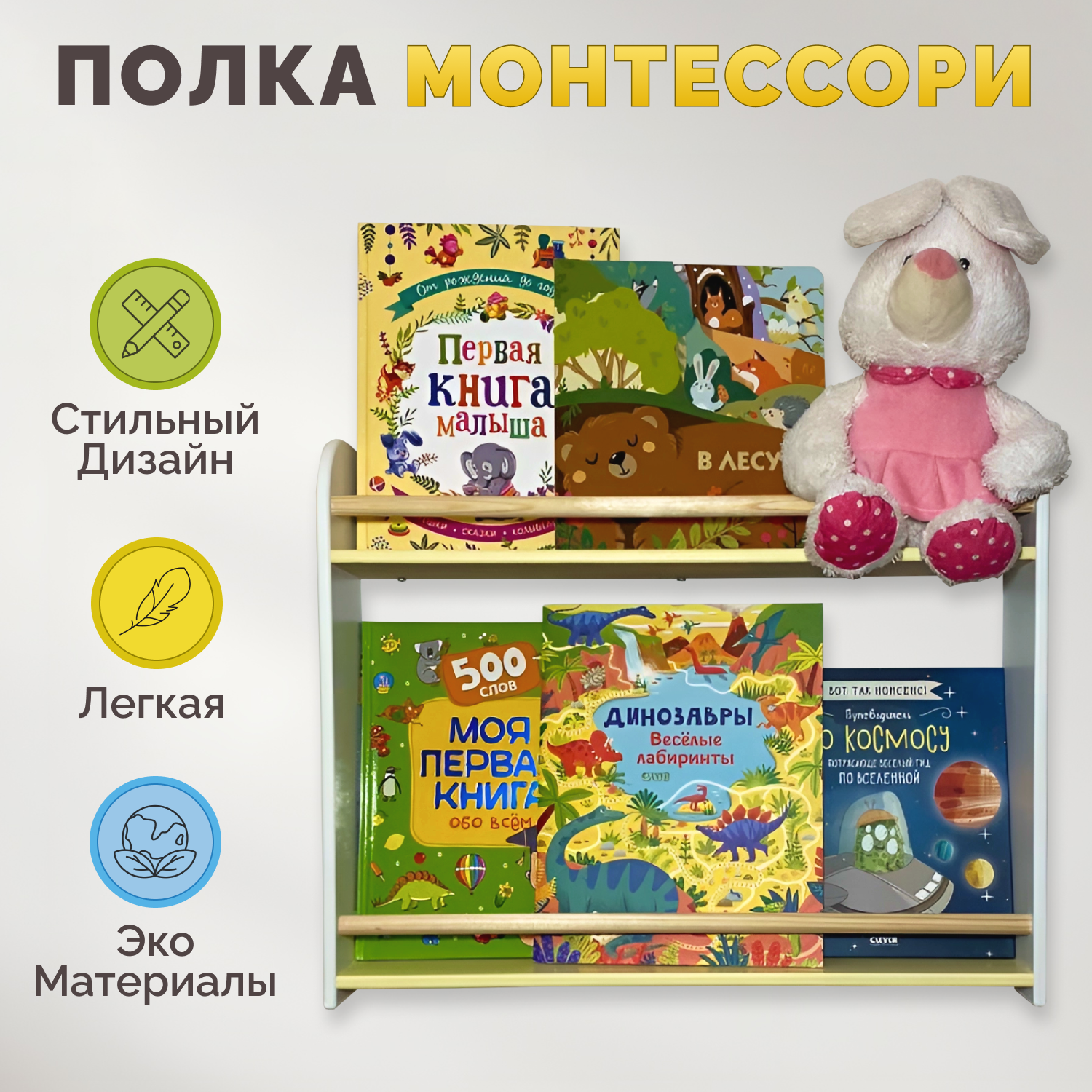 фото Полка для книг детская Монтессори