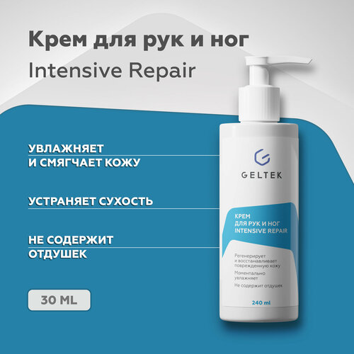 Гельтек Крем для рук и ног питательный Intensive Repair, с маслом ши и миндаля, 240 мл крем для рук и ног гельтек intensive repair 240 мл