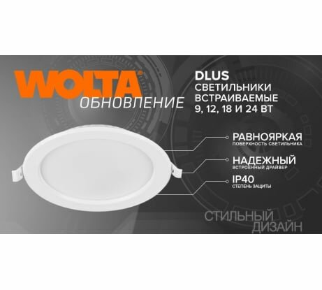 Светодиодный светильник LED ультратонкий встраиваемый WOLTA 24W 220мм