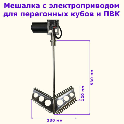 Мешалка для пароводяного котла ПВК с электроприводом ширина лопастей 330мм 1200000₽