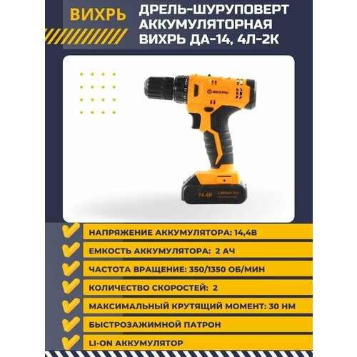 Дрель шуруповерт аккумуляторный ДА-144Л-2К 2 акб 6447₽