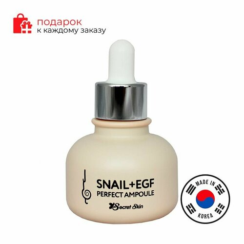 SECRET SKIN Сыворотка для лица с экстрактом улитки SNAIL+EGF PERFECT AMPOULE 30мл