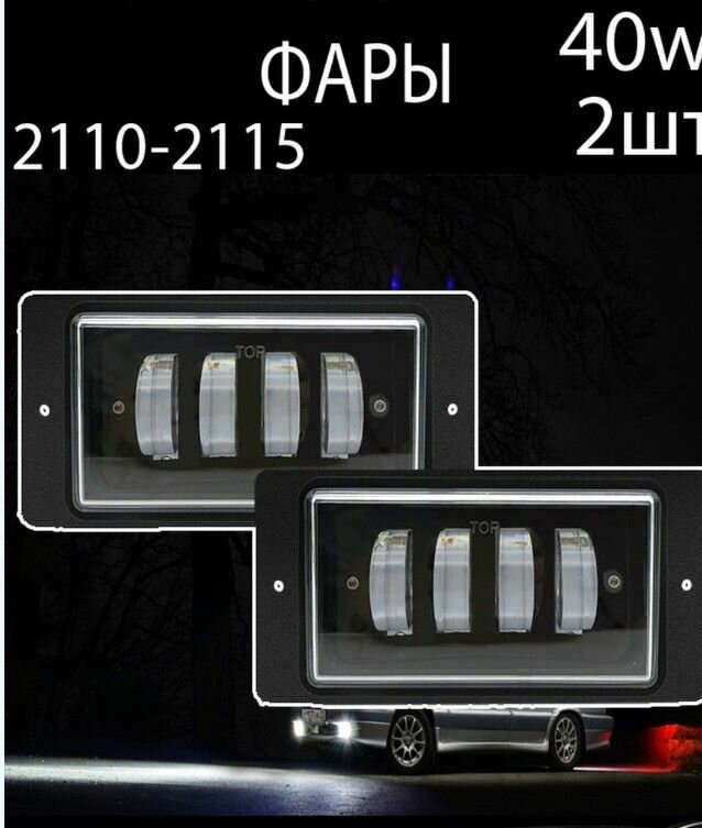 Противотуманные фары 2110 Белые