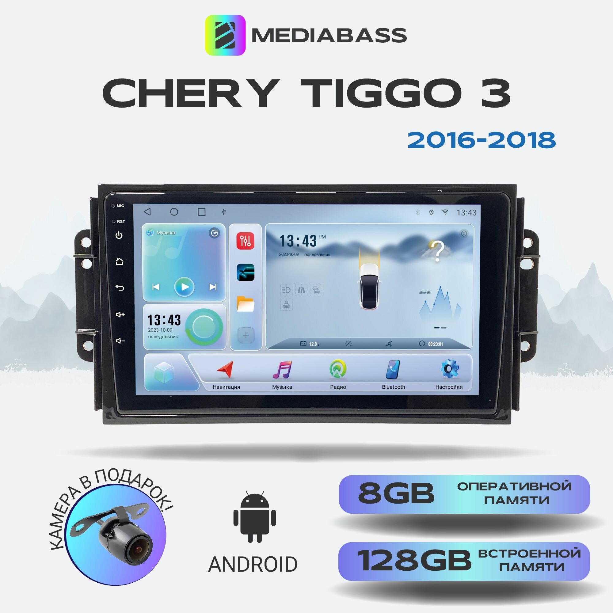 Автомагнитола Mediabass Chery Tiggo 3 2017+, Android 12, 8/128ГБ, 8-ядерный процессор, DSP, 4G модем, голосовое управление, чип-усилитель TDA7851, 4G LTE / Чери Тигго 3