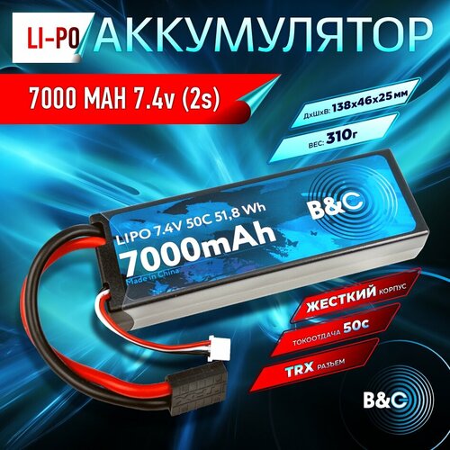 Аккумулятор Li-po B&C 7000 MAH 7.4v (2s), 50C, TRX, Hardcase