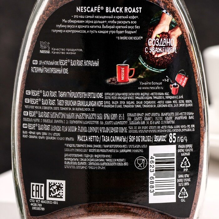 Кофе растворимый Nescafe Black Roast, гранулированный, 85гр - фото №11