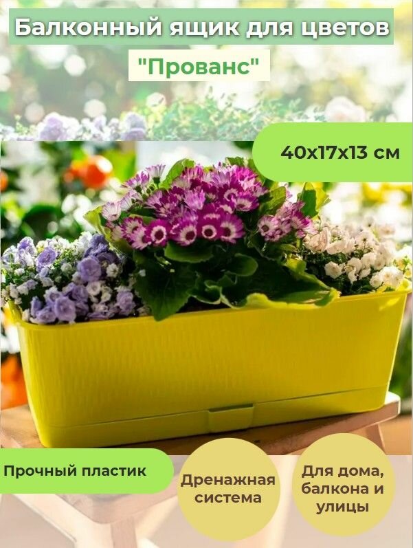 Балконный ящик для цветов 