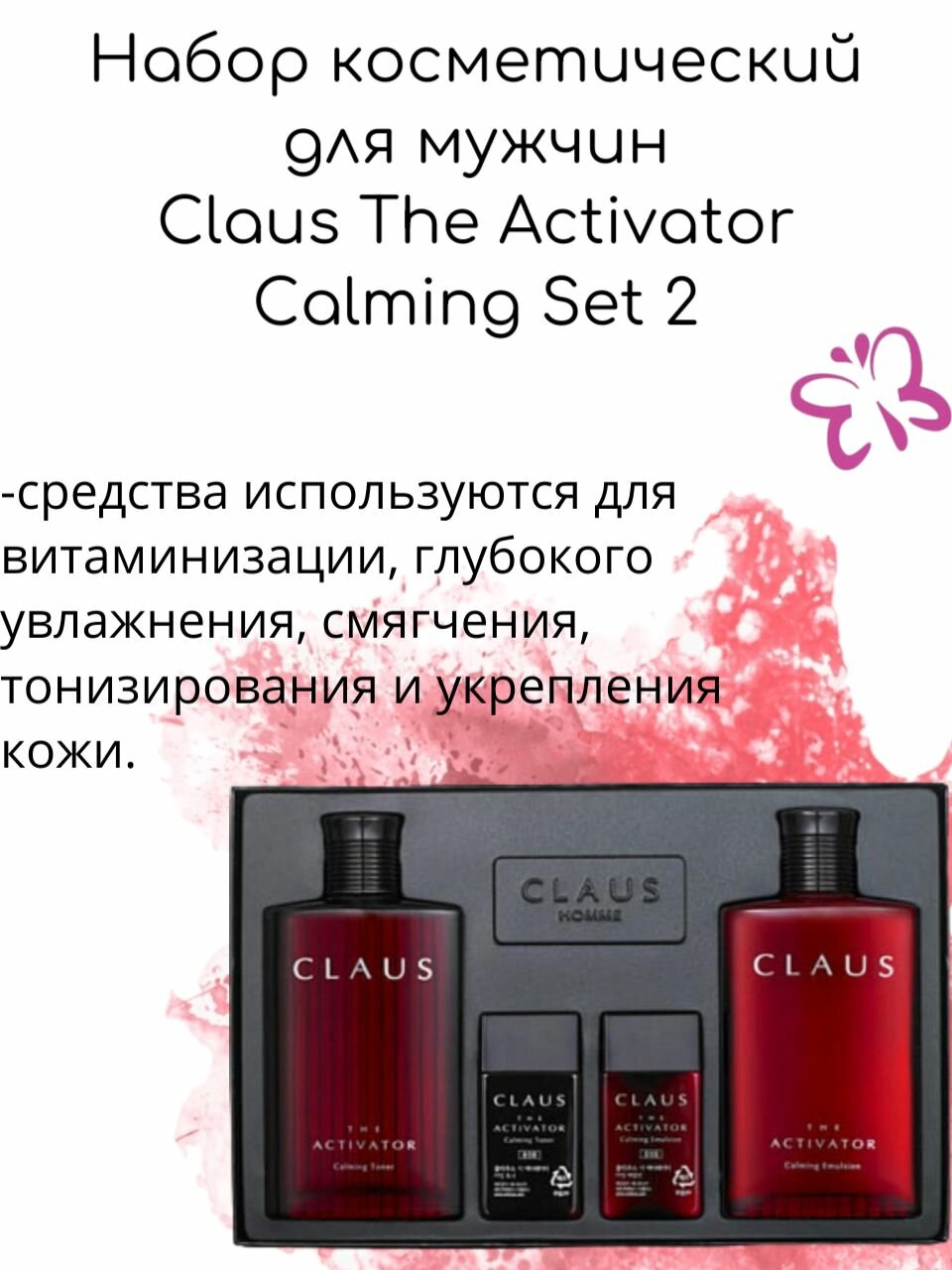 Набор для лица уходовый успокаивающий Welcos Kwailnara Claus The Activator Calming Set 2 - фото №3