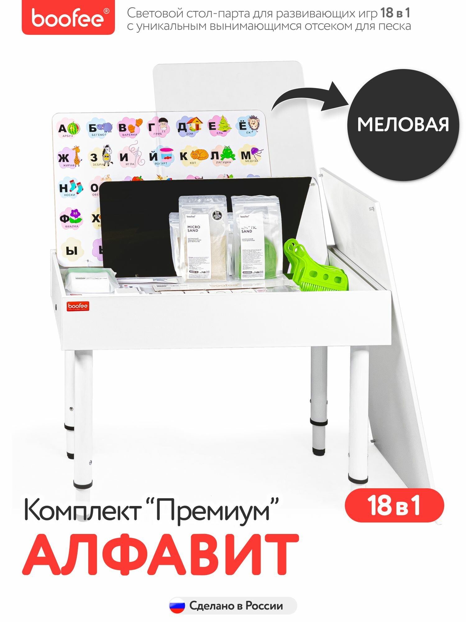 фото Световой стол "Boofee" комплект "Premium - 18 в 1" (алфавит/меловая). Световая песочница буфи для рисования песком. Растущий комплект детской мебели.