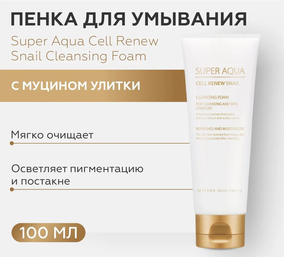 Пенка для умывания с секрецией улитки Cell Renew Snail, 100 мл Missha - фото №7