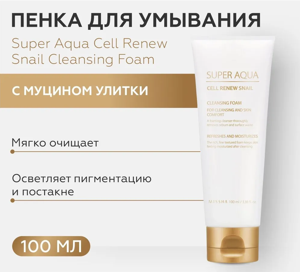 Пенка для умывания регенерирующая с муцином улитки Super Aqua Cell Renew Snail Cleansing Foam, 100мл