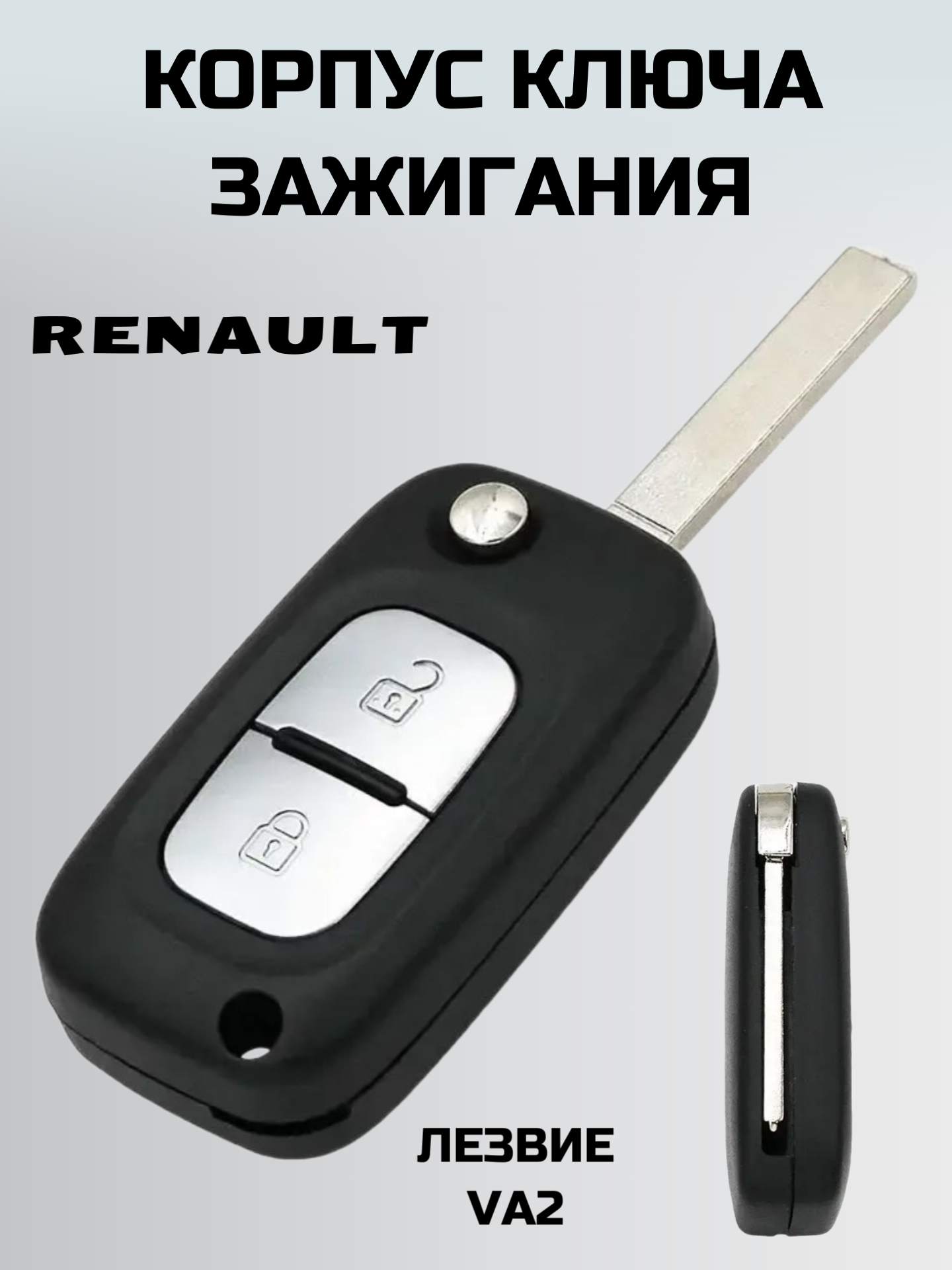 Ключ зажигания рено. корпус ключа RENAULT