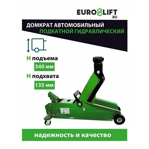 Домкрат автомобильный подкатной Euro-lift 2 тонны, в кейсе