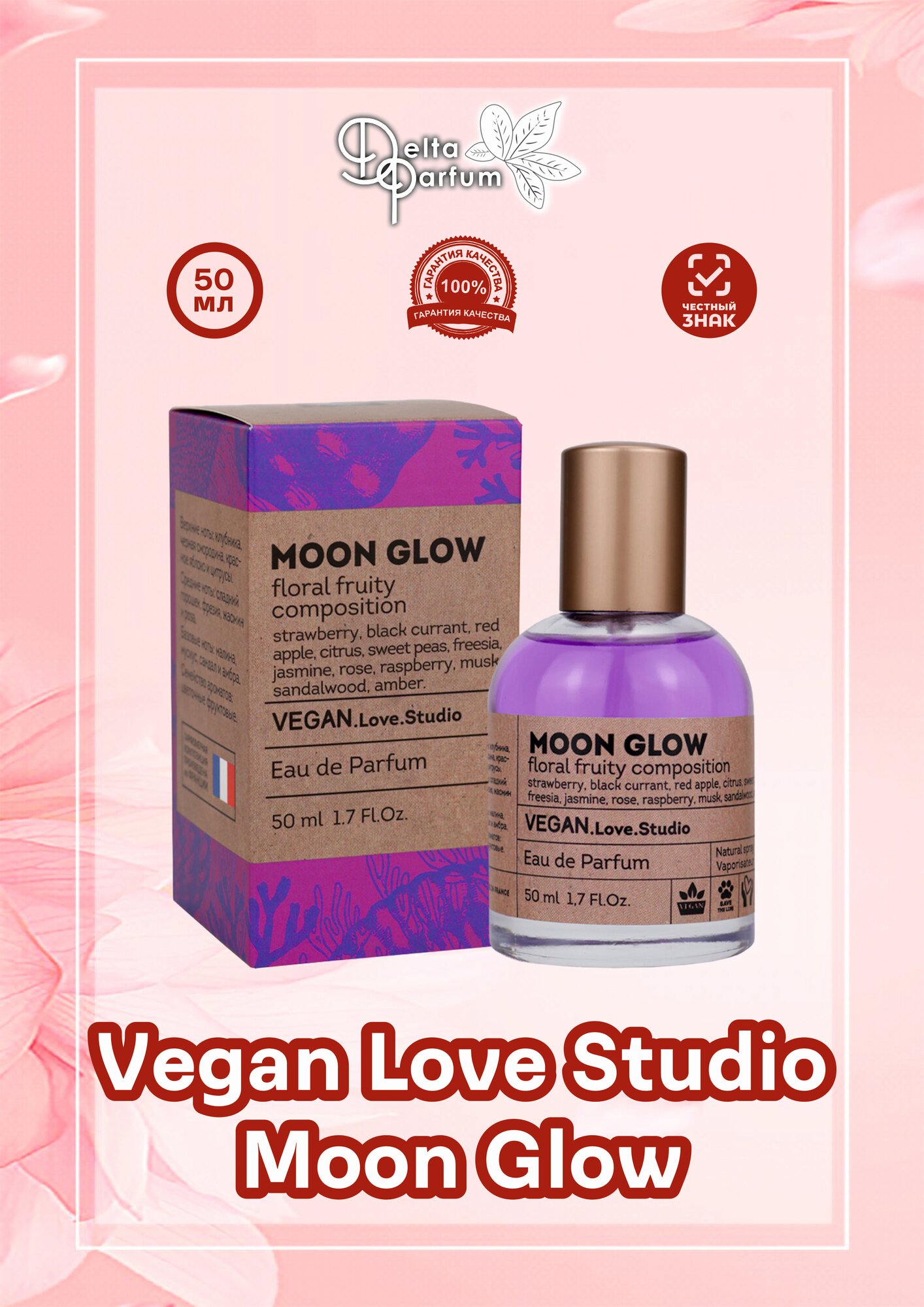 Delta parfum Туалетная вода женская Vegan Love Studio Moon Glow, 50мл