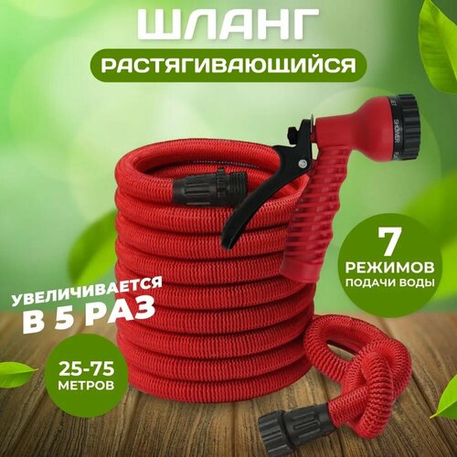 Шланг растягивающийся для полива Magic Garden Hose с 15 до 75метров, с фитингами и распылителем