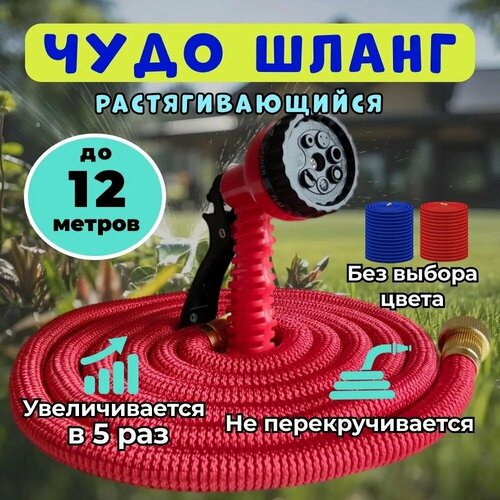 Шланг растягивающийся для полива Magic Garden Hose с 2.5 до 12.5метров, с фитингами и распылителем