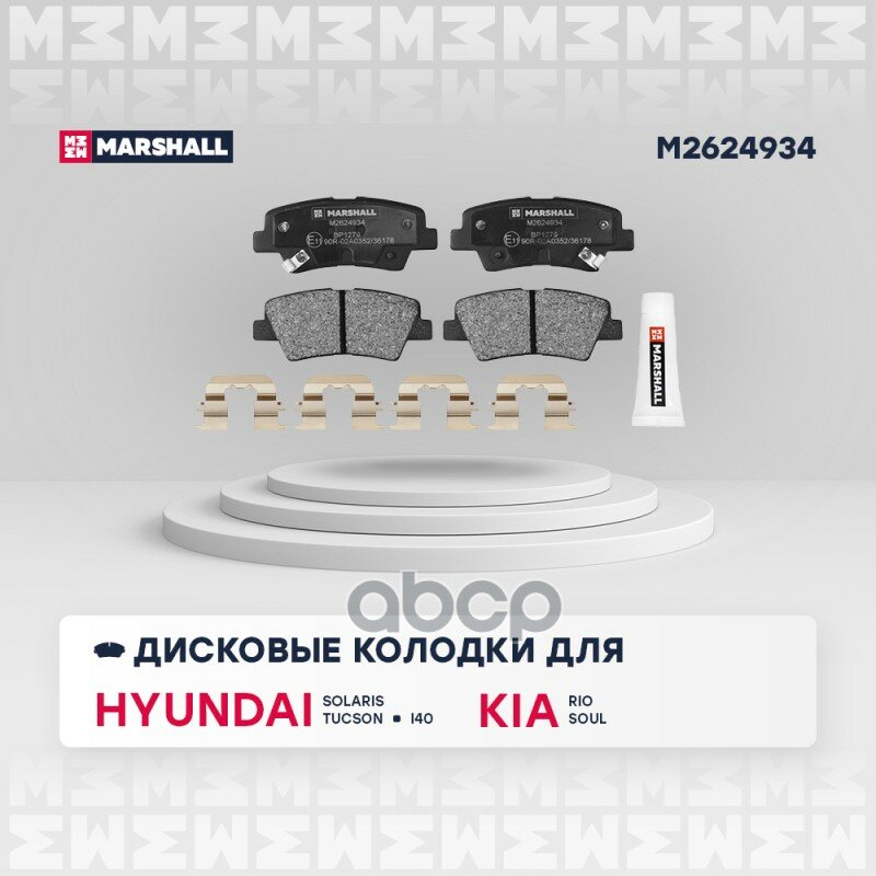 К-Т Дисков. Тормоз. Колодок MARSHALL арт. M2624934