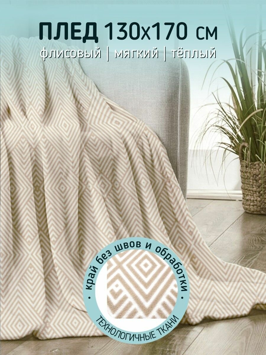 фото Плед покрывало на кровать диван флисовый 170х130 накидка