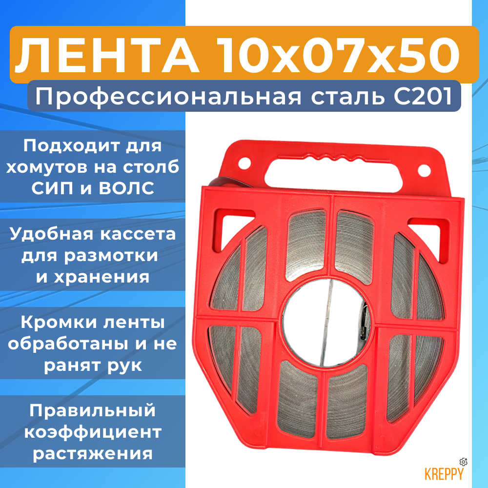 фото Лента монтажная стальная нержавеющая F10.07 на столб , хомут бандажный для СИП и волс , в кассете , ширина 10 мм ; длина 50 метров