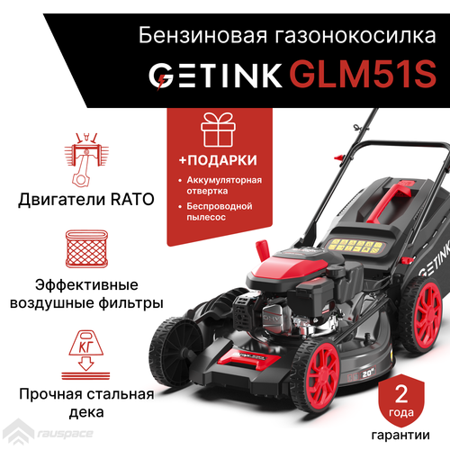 Бензиновая газонокосилка GETINK GLM51S + Пылесос автомобильный беспроводной + Аккумуляторная отвертка бензиновая газонокосилка getink glm51s 5 5 л с 51 см