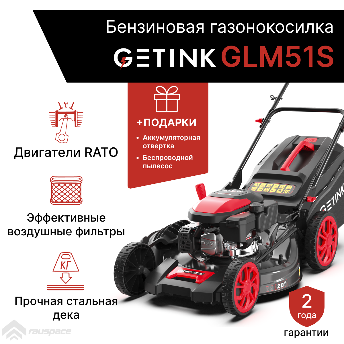 Бензиновая газонокосилка GETINK GLM51S + Пылесос автомобильный + Аккумуляторная отвертка