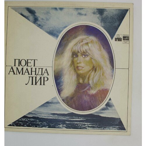Виниловая пластинка Аманда Лир - Поет (LP)